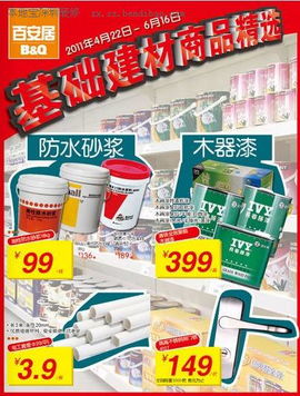 百安居基础建材商品最新促销 建筑陶瓷制品销售火热进行中，至6月16日优惠满满
